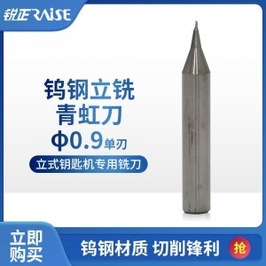 锐正RZ-AW5509-钨钢-立铣刀-青虹刀 φ0.9xD6x40x1T 立式钥匙机铣刀  竞技 文兴   