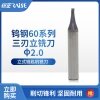 刀口直径2.0 三刃 