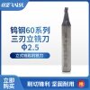 刀口直径2.5 三刃 