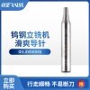 导针直径3.0 