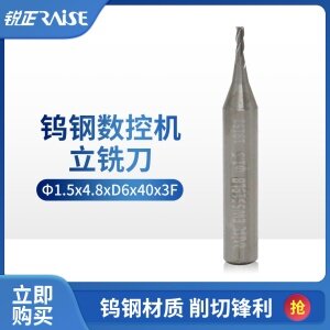 锐正RZ-EW5515LB-钨钢-数控机铣刀-φ1.5x4.8xD6x40x3F 国产数控铣刀 E9Z 008 刀锋 秃鹰