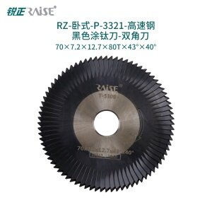RZ-卧式-P-3321-高速钢-黑色涂钛刀-双角刀-70×7.2×12.7×80T×43°×40° 530B钥匙机