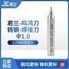 刀口直径1.0 