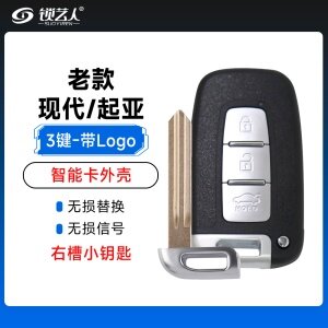 老款现代 起亚 智能卡外壳-3键-右槽小钥匙