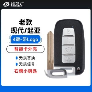 老款现代 起亚 智能卡外壳-4键-右槽小钥匙