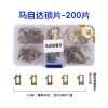 MAZ24-马自达锁片-200片/盒-铜 修锁弹簧片 锁簧