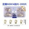NSN14-尼桑日产平铣锁芯锁片-200片/盒-铜 修锁弹簧片 锁簧