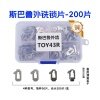 TOY43R-斯巴鲁平铣锁片-200片/盒-铜 修锁弹簧片 锁簧 外铣 森林人