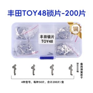 TOY48-丰田锁片-150片/盒-铜 修锁弹簧片 锁簧