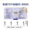 TOY48-丰田锁片-200片/盒-铜 修锁弹簧片 锁簧