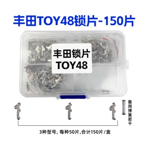 TOY48-丰田锁片-150片/盒-铜 修锁弹簧片 锁簧