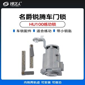 HU100 名爵锐腾车门锁