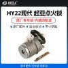 HY22现代起亚点火锁-内铣四轨迹锁-原厂拆车锁 练功锁