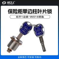 保险柜单边柱叶片锁 全新C级叶片锁 32型三代保险柜主锁 W16钥匙