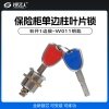 保险柜单边柱叶片锁 全新C级叶片锁 32型三代保险柜主锁 W011钥匙