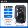 比亚迪智能卡带小钥匙-3键-315MHz-46芯片   高品质 奇诺稳定 比亚迪智能卡带小钥匙-3键-315MHz-46芯片   高品质 奇诺稳定