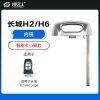 长城H2 H6Coupe智能卡小钥匙-内铣