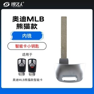 奥迪MLB熊猫款智能卡小钥匙-内铣