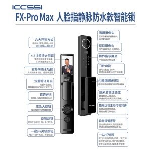 艾栖ICCSSI-FX-Pro Max人脸指静脉防水款智能锁 一触即开 自动上锁 安全防水