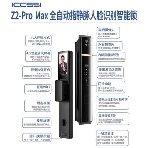 艾栖ICCSSI-Z2-Pro Max 3D人脸指静脉全自动智能锁 3D双目人脸识别 可抵御照片 视频