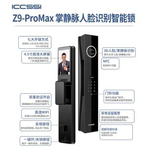 艾栖ICCSSI-Z9-ProMax掌静脉人脸智能锁 关门自动上锁 异常抓拍