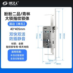 盼盼二品/青林大锁锁体 40mm*405mm假钩 专用指纹锁密码锁电子锁 锁体   全304不锈钢 双快双活 防插静音 镜面精钢系列 