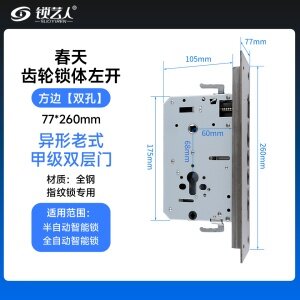 春天锁体齿轮左开-77*260 专用指纹锁密码锁电子锁 异形老式甲级双层门防盗锁锁体 全304不锈钢 镜面精钢系列