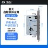 春天锁体齿轮左开-77*260 专用指纹锁密码锁电子锁 异形老式甲级双层门防盗锁锁体 全304不锈钢 镜面精钢系列