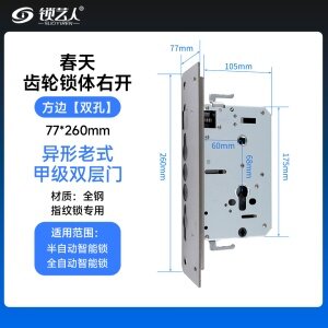 春天锁体齿轮右开-77*260 专用指纹锁密码锁电子锁 异形老式甲级双层门防盗锁锁体 全304不锈钢 镜面精钢系列 