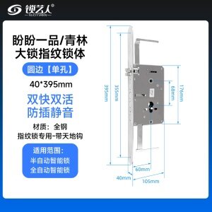 盼盼一品/青林大锁锁体 40mm*395mm真钩 专用指纹锁密码锁电子锁 锁体   全304不锈钢 双快双活 防插静音 镜面精钢系列 