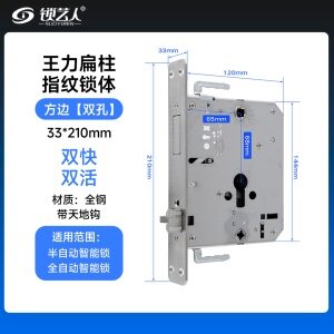 王力锁体 全钢-33*210方双 指纹锁密码锁电子锁防盗门锁体-有钩 半开叉通芯双活双快不锈钢