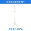 铜舌扁柱锁体导向片-直角单孔260*24