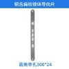 铜舌扁柱锁体导向片-圆角单孔300*24