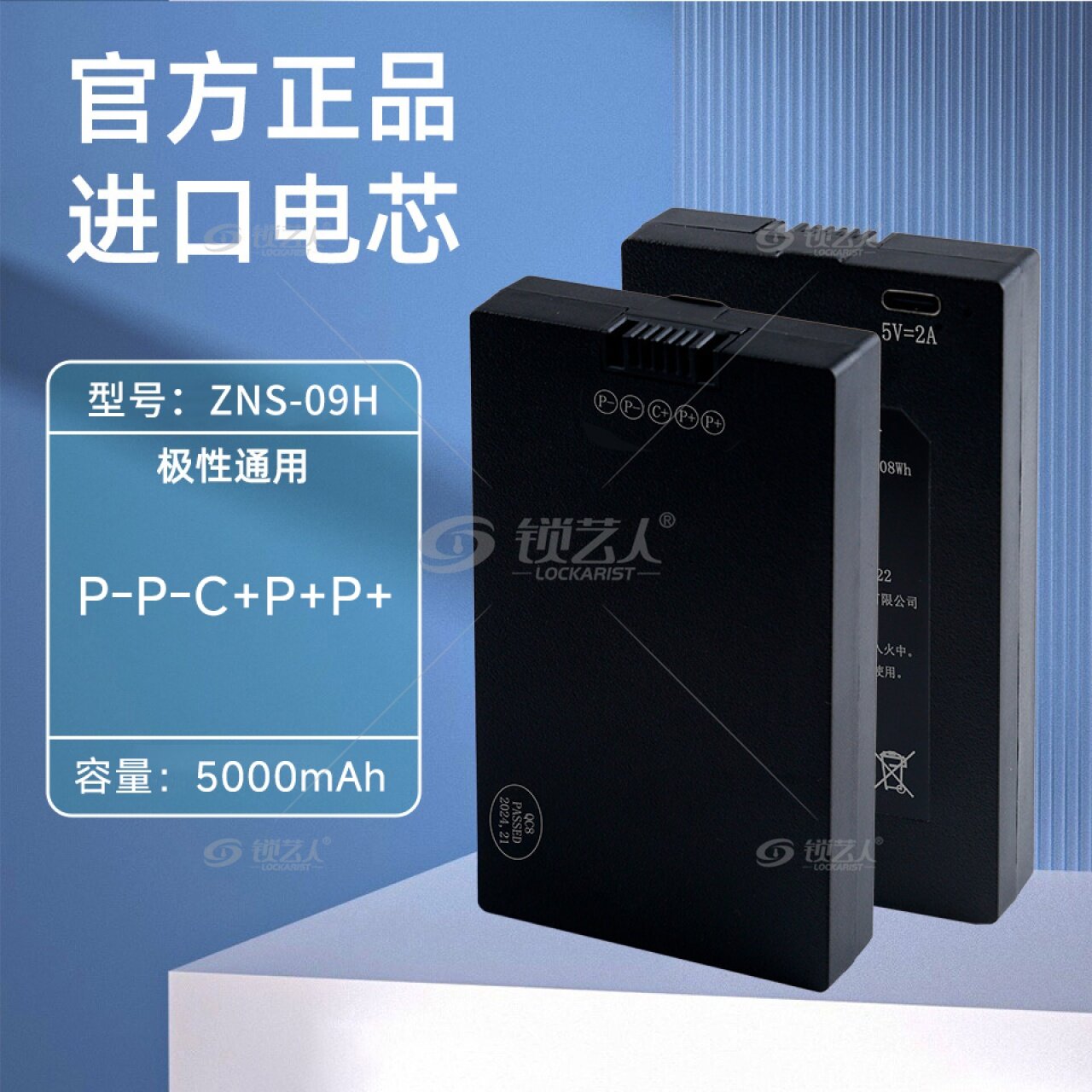 ZNS-09H-5000mAh(P-P-C+P+P+ ) 