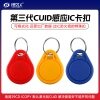 CUID扣卡替代ufuid扣fuid扣卡ic防复制电梯卡门禁卡考勤卡CUID卡