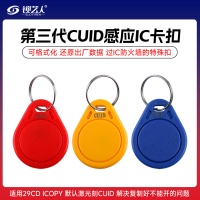 CUID扣卡替代ufuid扣fuid扣卡ic防复制电梯卡门禁卡考勤卡CUID卡