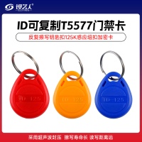 id可复制卡T5577拷贝卡门禁id反复擦写钥匙扣125K感应纽扣加密卡