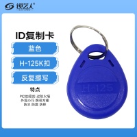 8210扣  ID复制卡H125可反复擦写钥匙扣小区门禁卡空白拷贝卡卡电梯卡感应刷卡 卡扣