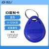 8210扣  ID复制卡H125可反复擦写钥匙扣小区门禁卡空白拷贝卡卡电梯卡感应刷卡 卡扣