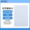 ID可复制薄卡 id复制白卡可擦写T5577空白卡小区门禁出入复制薄卡