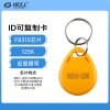 ID复制钥匙扣F8268/8310加密滴胶卡擦写拷贝小区感应门禁卡电梯卡 F8268-125K黄色卡扣