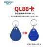 拷贝齐-亲邻QL88专用加密一次性卡 IC卡