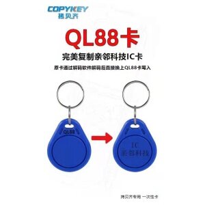 拷贝齐-亲邻QL88专用加密一次性卡