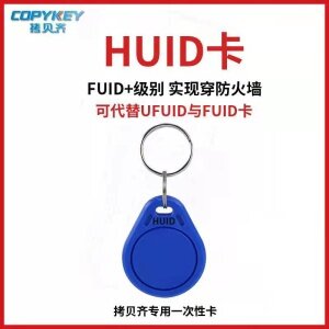 HUID穿防火墙加密一次性卡