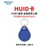 HUID穿防火墙加密一次性卡