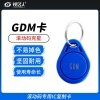 GDM卡 滚动码 反复擦写 IC门禁卡电梯卡