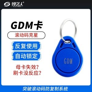 GDM卡 滚动码 反复擦写 IC门禁卡电梯卡