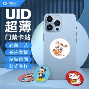 超薄手机门禁卡贴模拟复制小区物业门禁电梯ID卡 手机卡通贴刷电梯卡考勤卡刷卡卡通