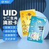超薄UID门禁滴胶卡模拟复制小区物业门禁电梯IC卡 刷电梯卡考勤卡刷卡