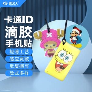 ID卡通智能卡 滴胶卡 门禁卡批发智能卡扣异型卡扣ID门禁卡批发